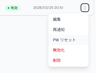 パスワードリセット