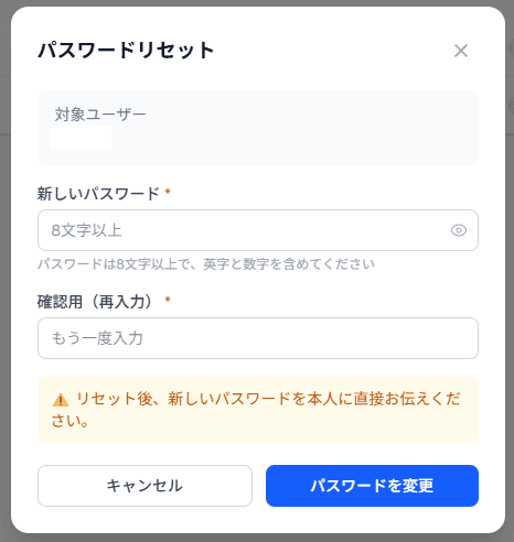 パスワードリセット